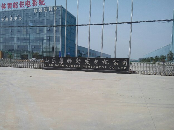 山东康姆勒发电机公司.jpg
