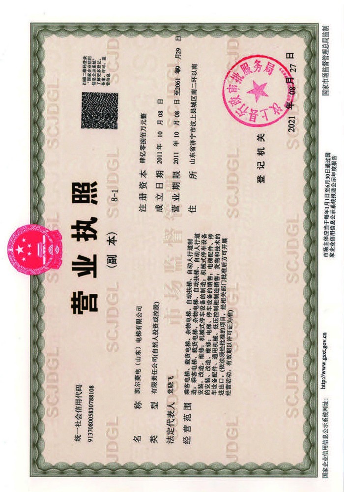 2023腾博会官网·专业服务,诚信为本
电梯资质文件_页面_01.jpg