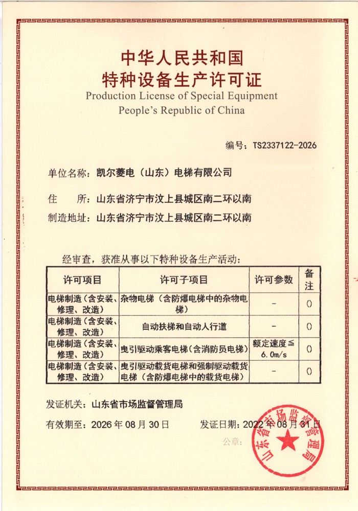 2023腾博会官网·专业服务,诚信为本
电梯资质文件_页面_02.jpg