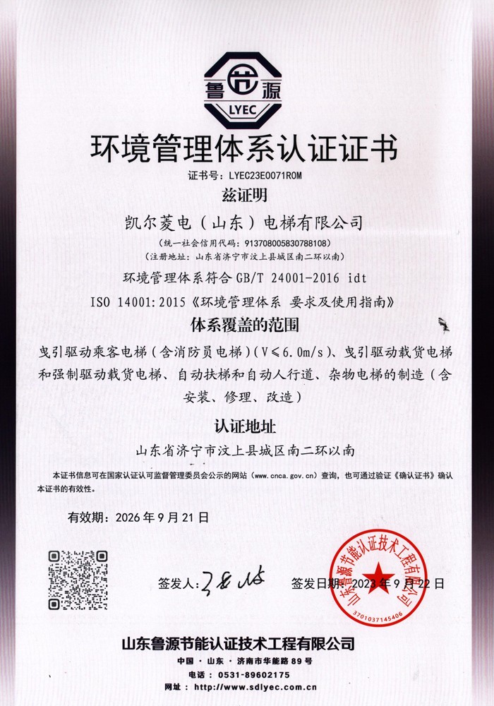 2023腾博会官网·专业服务,诚信为本
电梯资质文件_页面_05.jpg