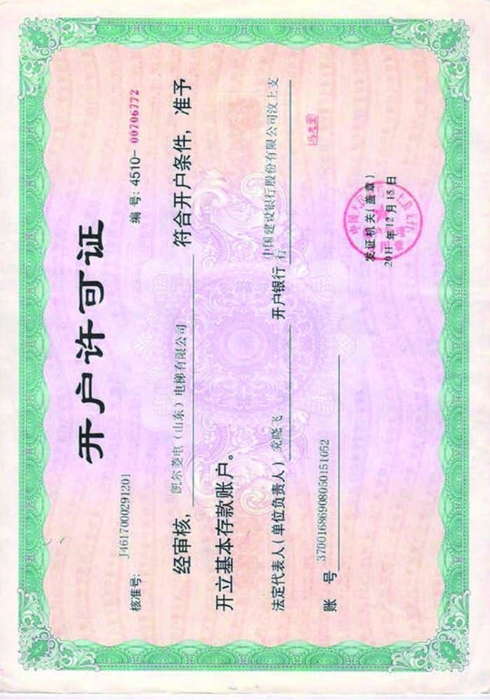 2023腾博会官网·专业服务,诚信为本
电梯资质文件_页面_10.jpg