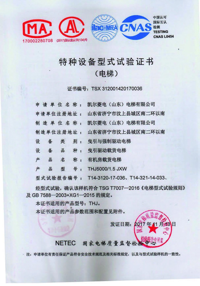 2023腾博会官网·专业服务,诚信为本
电梯资质文件_页面_15.jpg