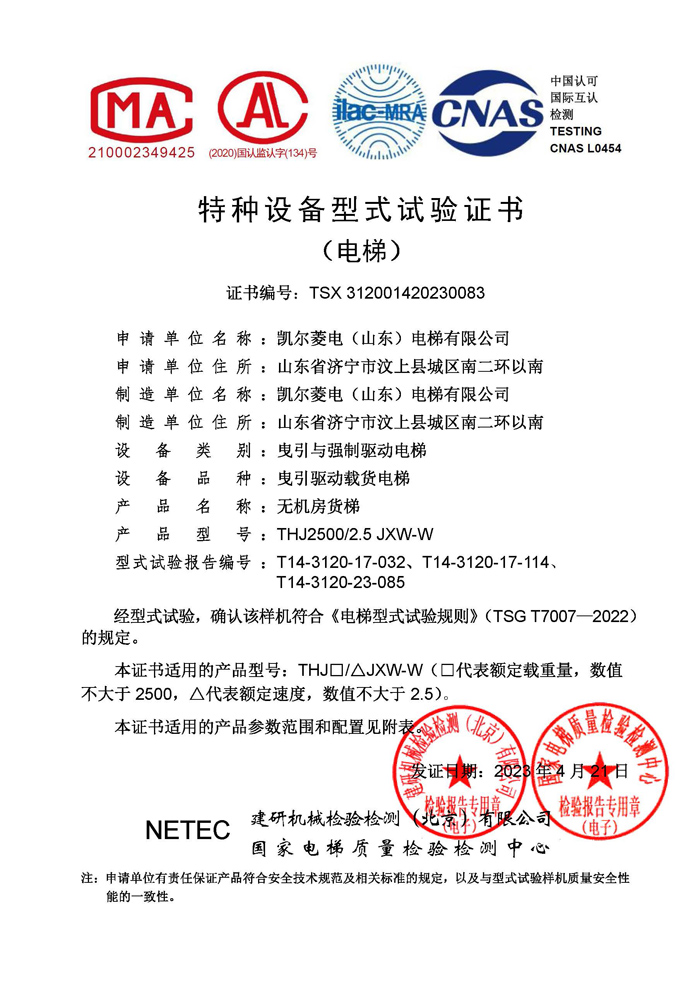 2023腾博会官网·专业服务,诚信为本
电梯资质文件_页面_18.jpg