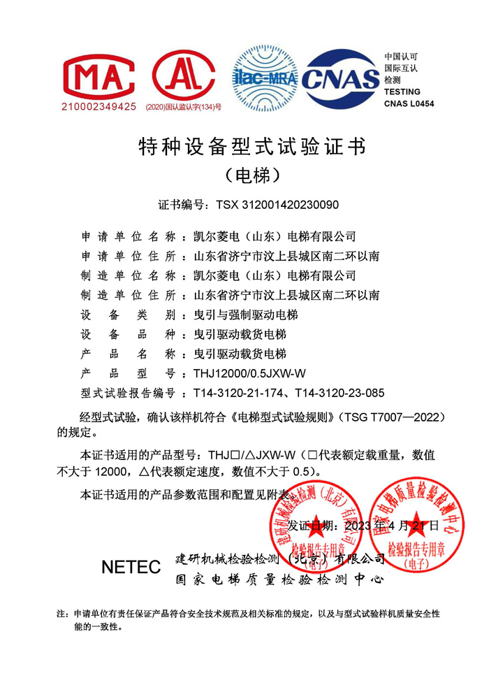 2023腾博会官网·专业服务,诚信为本
电梯资质文件_页面_23.jpg