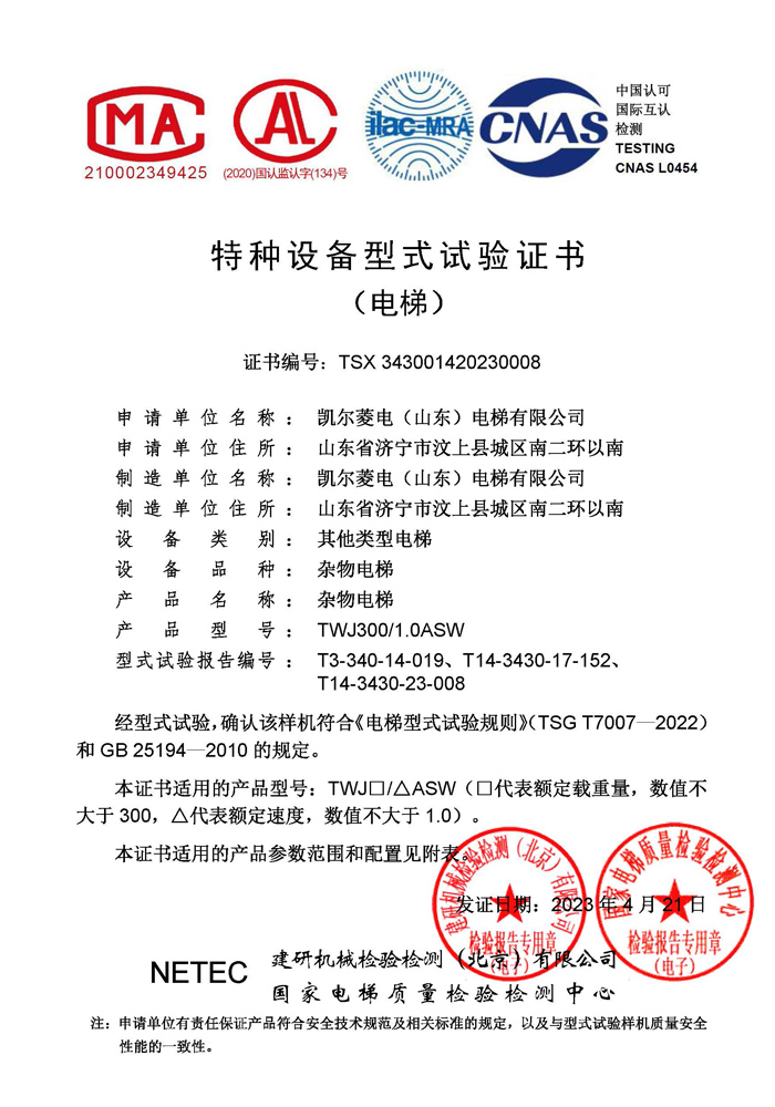 2023腾博会官网·专业服务,诚信为本
电梯资质文件_页面_24.jpg