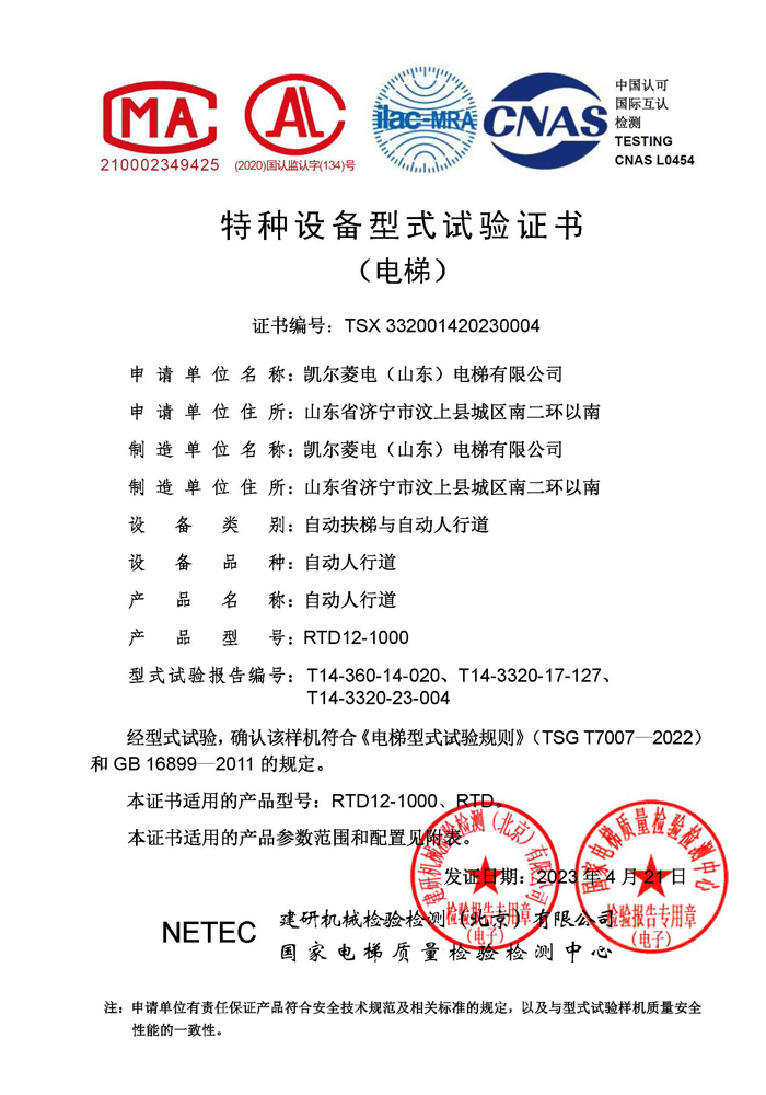 2023腾博会官网·专业服务,诚信为本
电梯资质文件_页面_26.jpg
